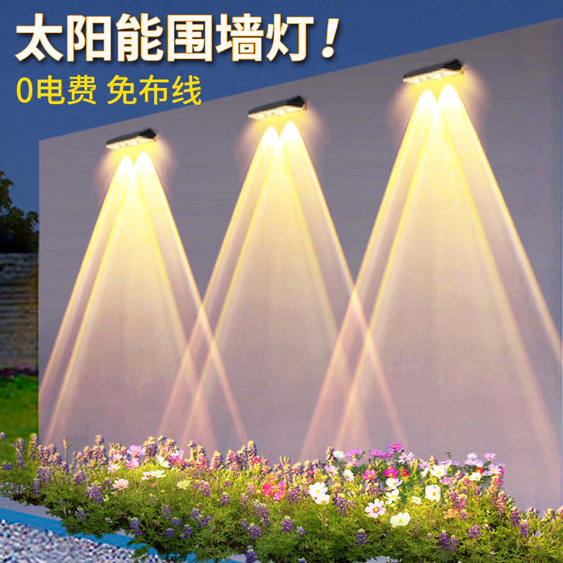 太阳能户外庭院灯家用花园景观室外洗墙射灯阳台氛围装饰围墙壁灯