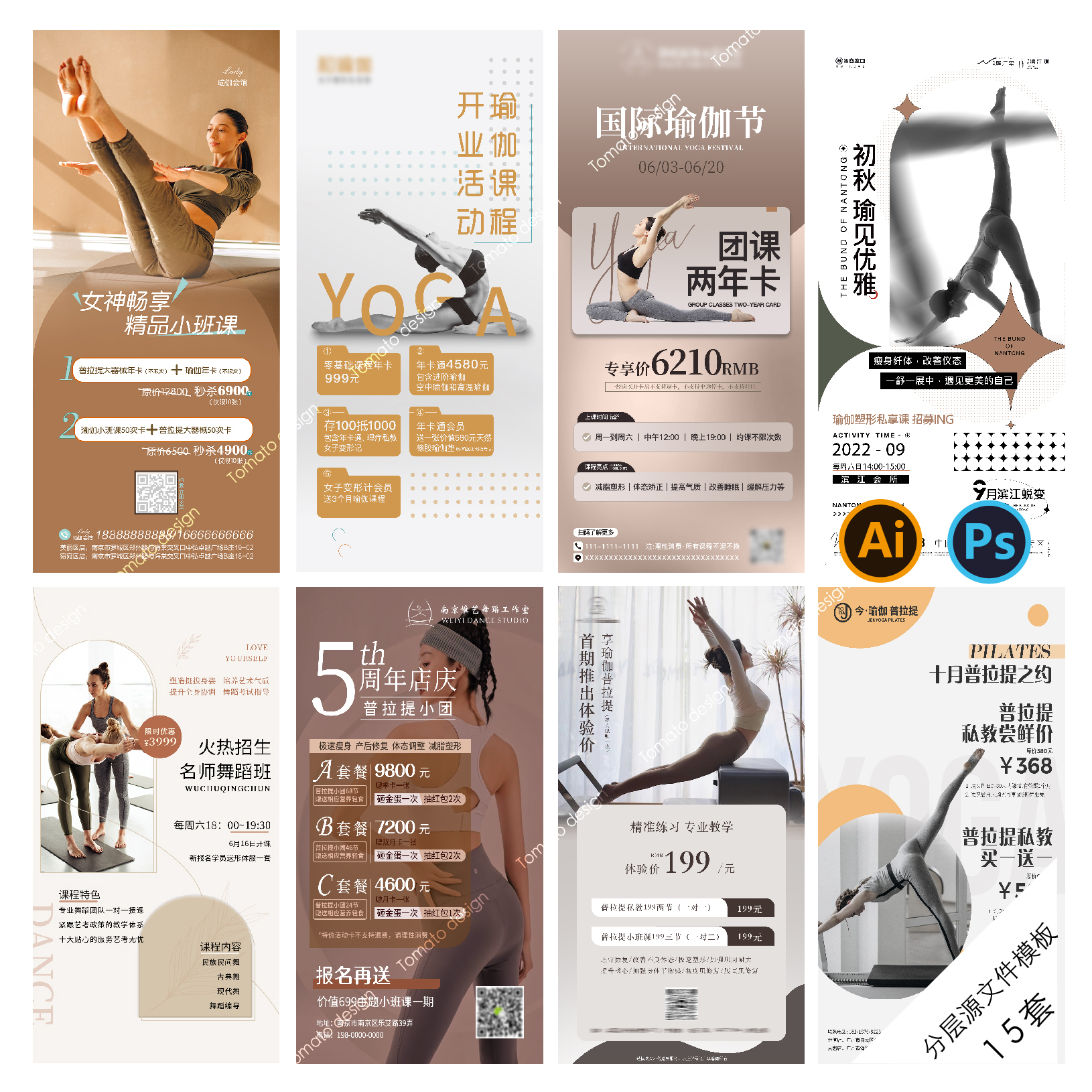 A112瑜伽海报课程表普拉提健身运动教练培训活动宣传PSD/AI模版