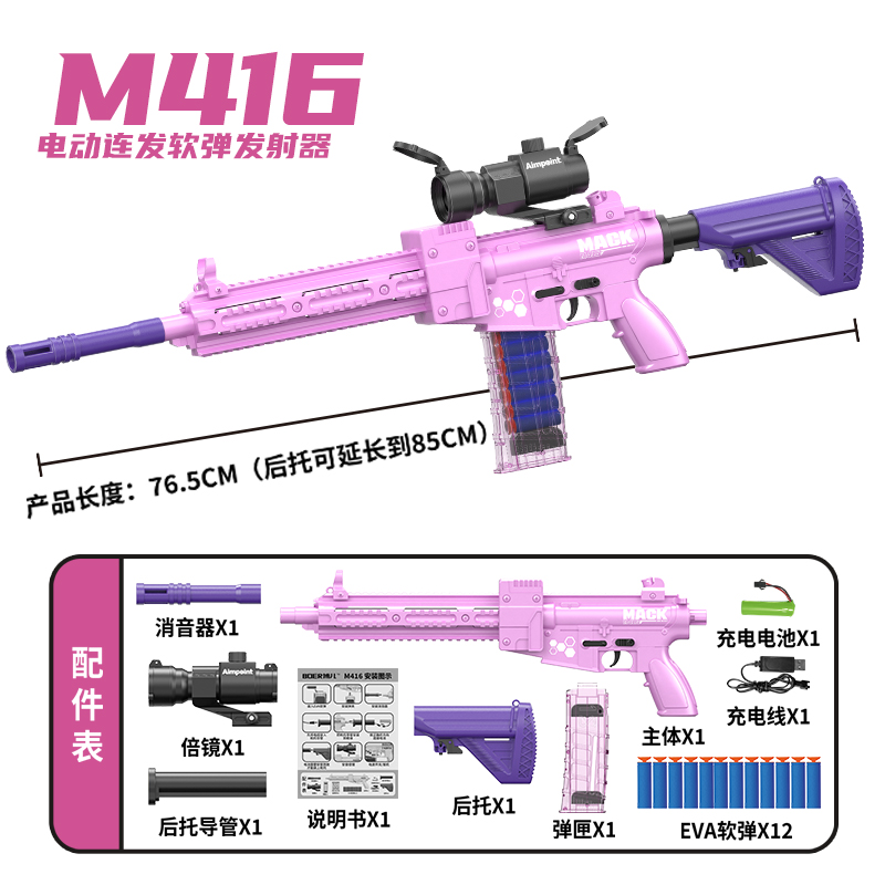 电动M416软弹连发儿童玩具步枪10生日礼物6岁以上吃鸡突击枪玩具
