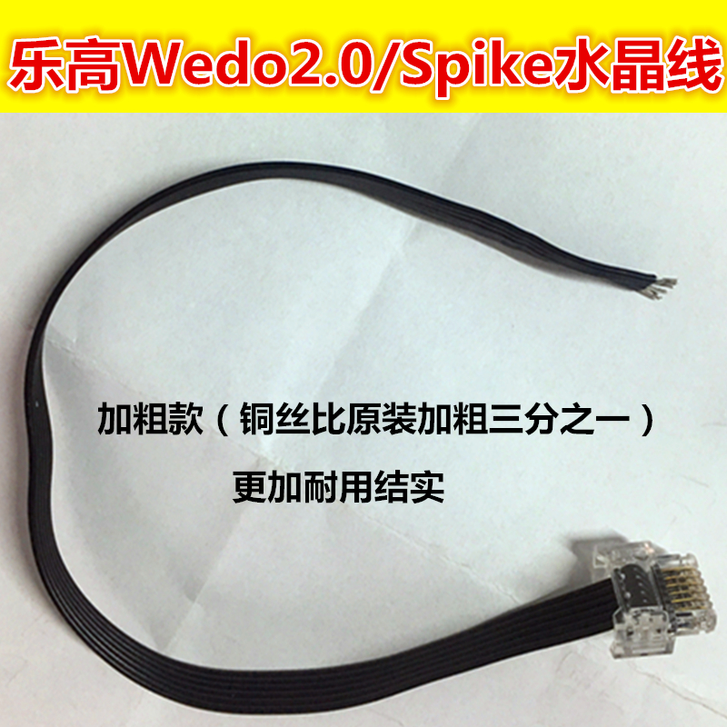 乐高wedo2.0马达spike传感器水晶头线lego电机转接延长线维修配件