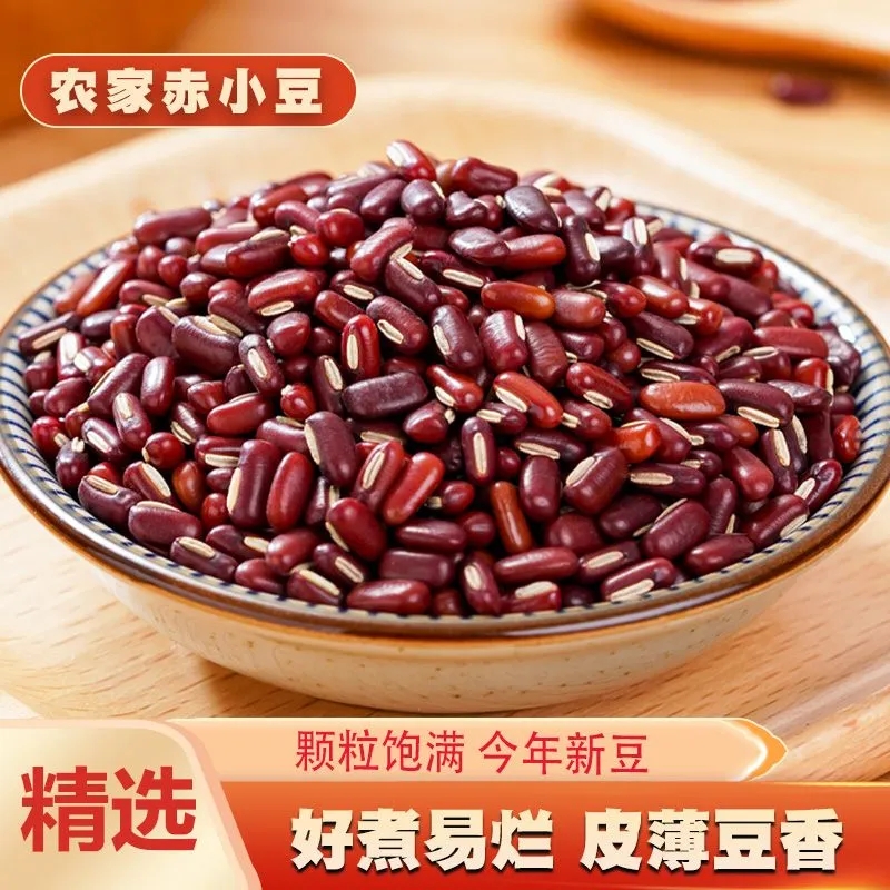 生赤小豆祛湿豆农家新货赤红豆干净无沙打豆浆用煲汤去湿气赤小豆