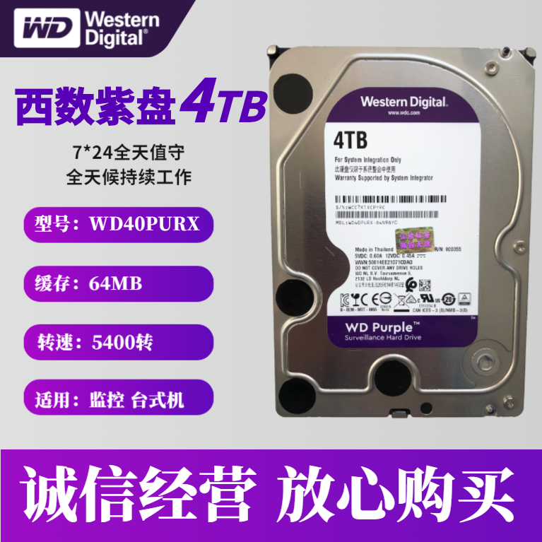 WD/西部数据WD40EJRX/42EJRX 西数4T监控硬盘 4T紫盘台式机械硬盘