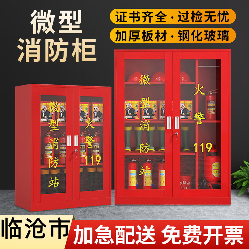 临沧市微型消防站消防器材全套应急器材灭火工具存放柜工地消防柜