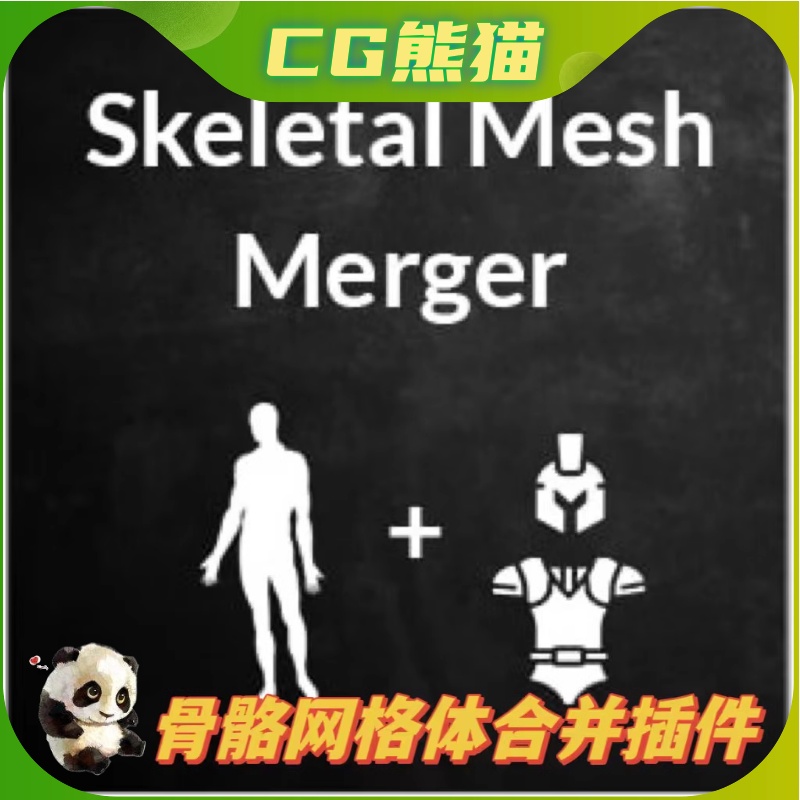 UE5虚幻5.4 Skeletal Mesh Merger V1.1 骨骼网格体合并插件