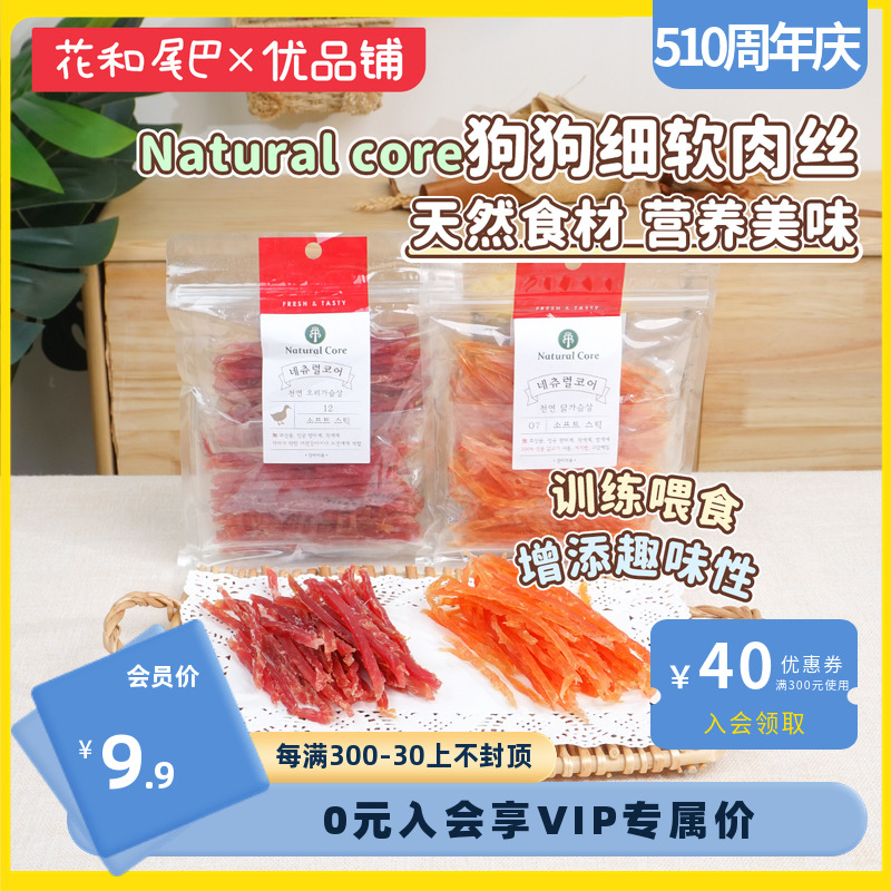 韩国Natural core宠物零食泰迪博美鸡肉鸭肉干训练奖励营养狗零食