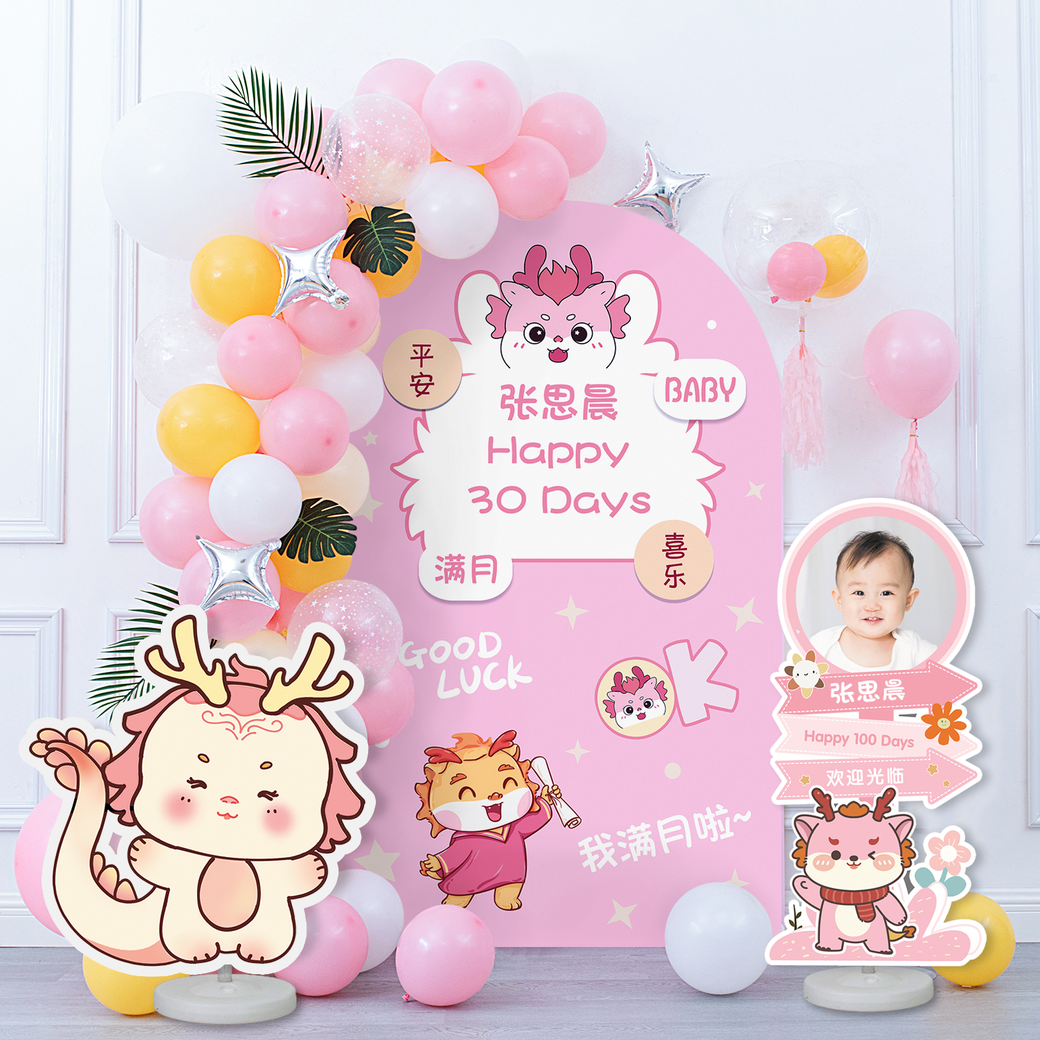 女孩龙宝宝30天满月场景布置kt板装饰百天百日宴粉色气球海报套餐