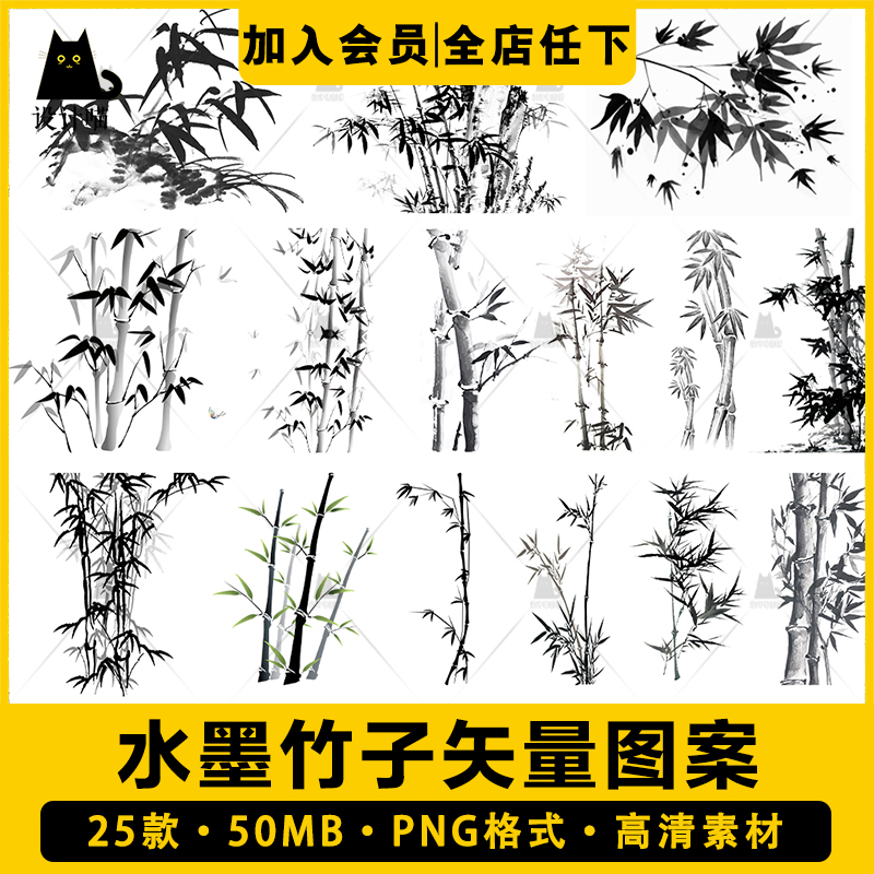 古典中国风水墨竹子水墨画竹叶元素海报背景PSD设计素材png高清图