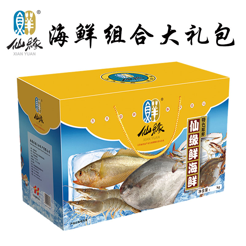 南通特产仙缘海鲜水产礼盒鲳鱼黄鱼石斑鱼带鱼对虾冻煮文蛤大礼包