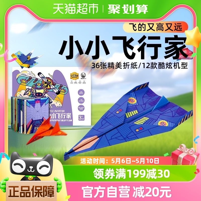 包邮火星猪纸飞机专用折纸比赛3d立体折纸书教程男童益智手工玩具