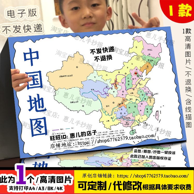 中国地图手抄报省份练习地理知识手绘电子小报线稿涂色
