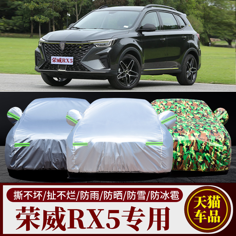 2022新款荣威RX5 MAX专用车衣SUV车罩防雨防晒隔热遮阳防尘雨衣蓬