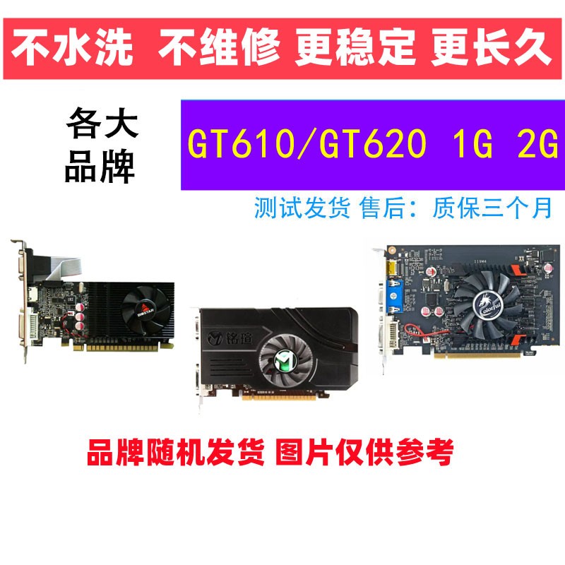 随机华硕七彩虹GT610 GT620 1G 2G台式机办公独立带HDMI 游戏显卡