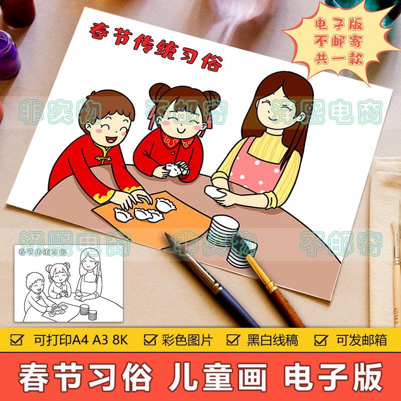 新年快乐儿童画手抄报模板小学生欢度春节传统习俗包饺子绘画作品