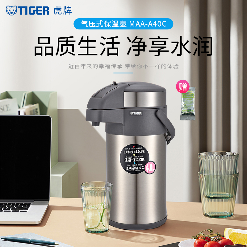 tiger虎牌热水瓶保温壶MAA-A40C不锈钢家用大容量水壶正品4L茶具