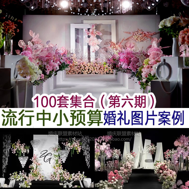 2023新品中小预算韩式小众水晶婚礼实拍布置图片案例婚庆公司资料
