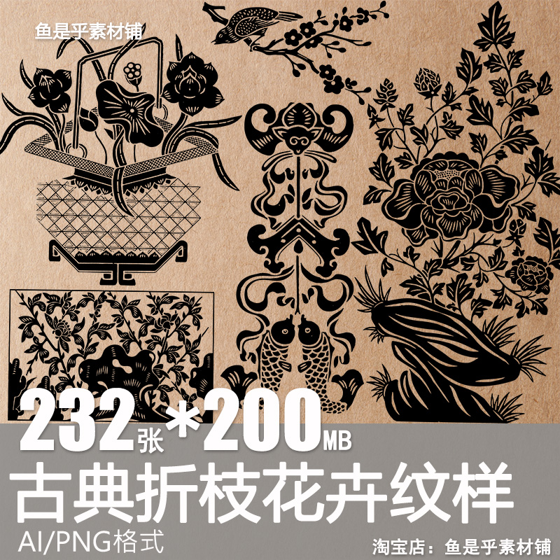 古典缠枝折枝花卉纹样中式中国风植物枝叶盆景图案纹饰AI矢量素材