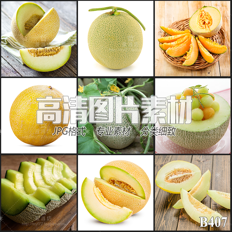 甜瓜哈密瓜香瓜新鲜水果鲜切瓜瓤果肉JPG高清图片平面设计素材