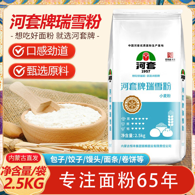 河套白面中筋多用途小麦包子饺子食用面粉通用面粉高特制一等面粉
