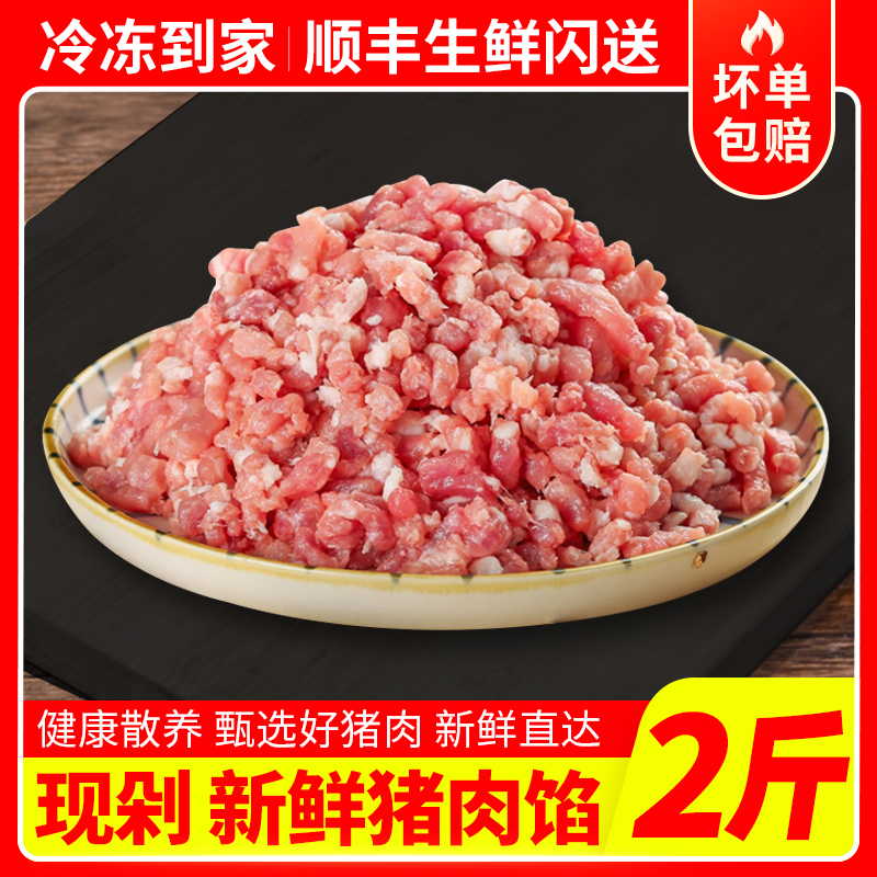 猪肉新鲜五花肉馅冷冻生鲜肉农家土猪前腿肉馅饺子馅子1000克