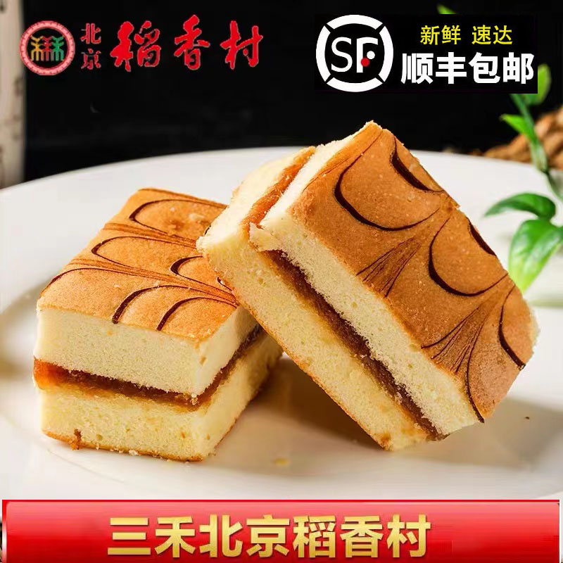 北京三禾特产稻香村糕点饼干蛋糕零食点心虎皮蛋糕200g真空58元包