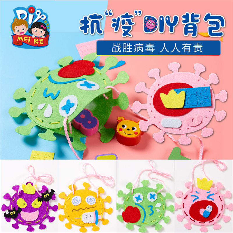 防疫主题手工diy抗疫DIY不织布背包装扮玩具儿童制作材料包幼儿园