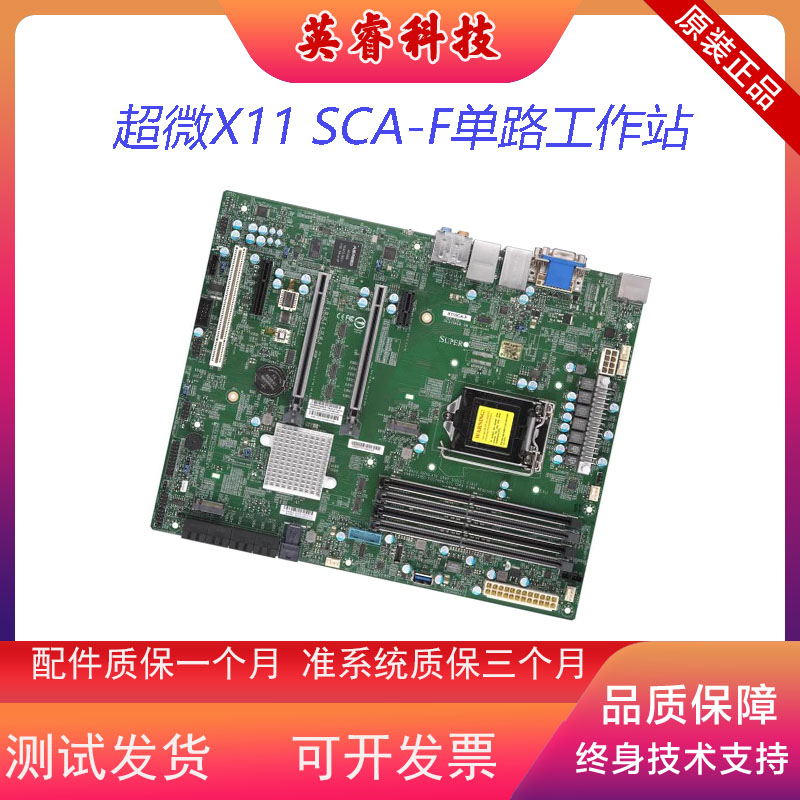 超微X11SCA-F 工作站服务器工控主板C246 8代9代 I7 I9 E3-12XX
