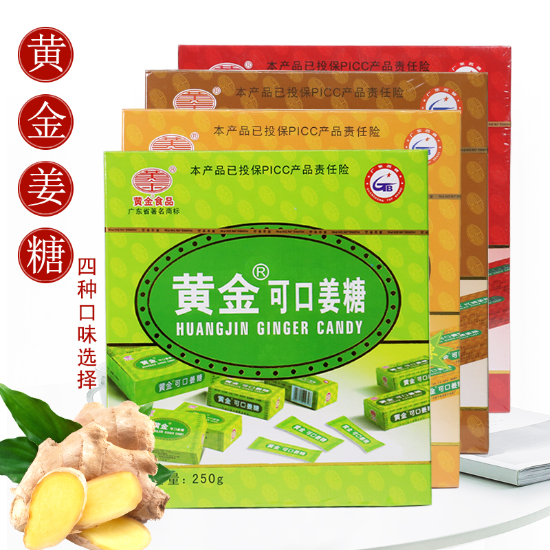 黄金可口姜糖250g梅州客家特产红糖红枣软糖 姜汁糖老姜糖片零食