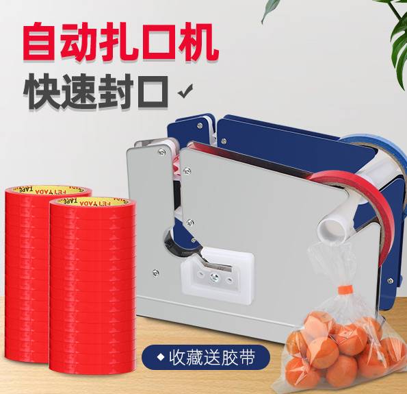 超市水果店蔬菜封口机塑料袋胶带扎袋机连卷袋子散称捆扎式扎口机