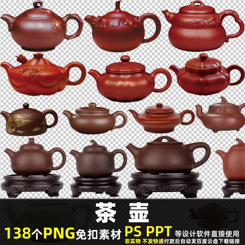 茶壶PNG免扣背景素材PSD传统茶文化 中式茶具陶瓷茶器图片海报PPT