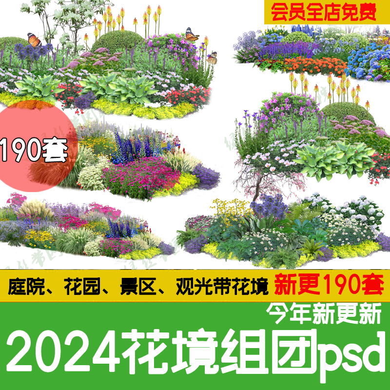 公园花园庭院市政绿化花境植物组团花镜组合设计ps素材psd分层