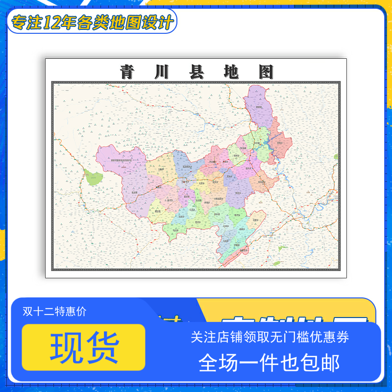 青川县地图1.1米四川省广元市新款交通行政区域颜色划分防水贴图
