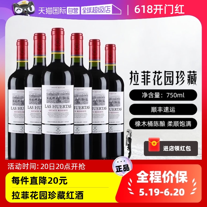 【自营】拉菲巴斯克花园珍藏红酒整箱装正品原瓶进口干红葡萄酒