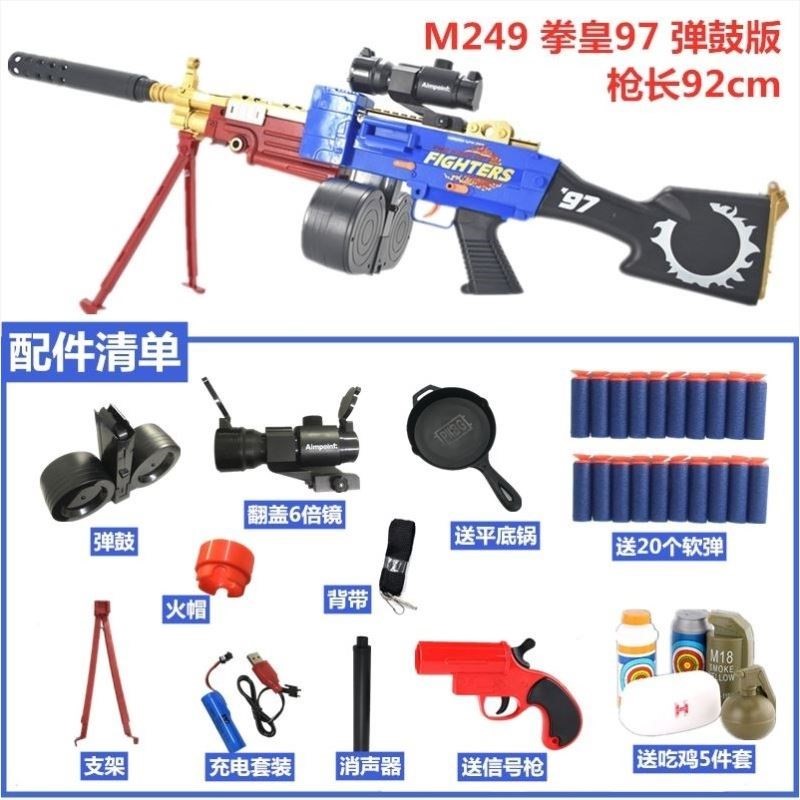 M249电动连发大菠萝玩具枪儿童吃鸡装备轻机枪awm皮肤吉利服空投