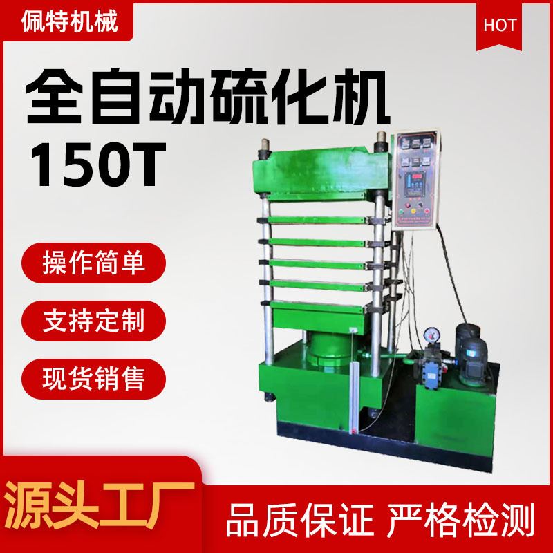 150T全自动平板硫化机翻板硅胶机器实验室压片机橡胶热压机设备厂