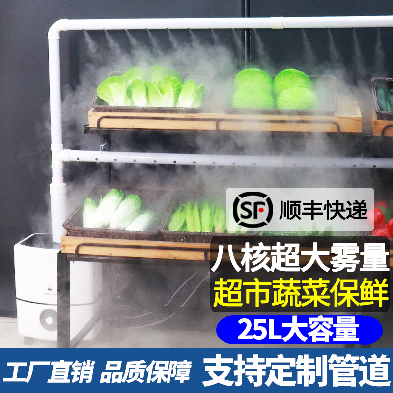 工业加湿器商用摆摊大雾量大功率麻辣烫展示柜超市蔬菜保鲜喷雾机