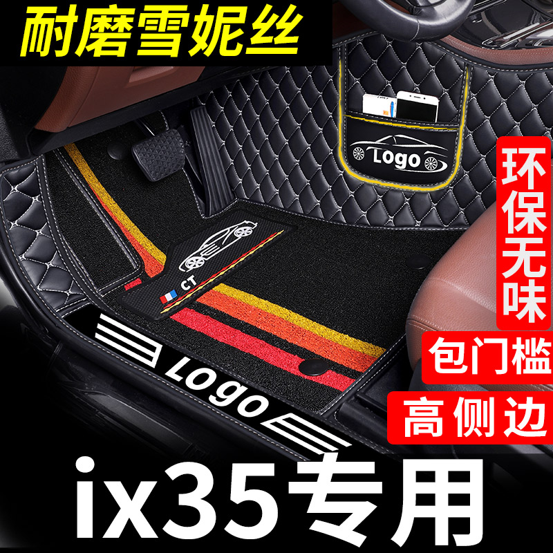 现代ix35脚垫全包围专用i35北京现代沐飒汽车21款用品23全包iⅹ35