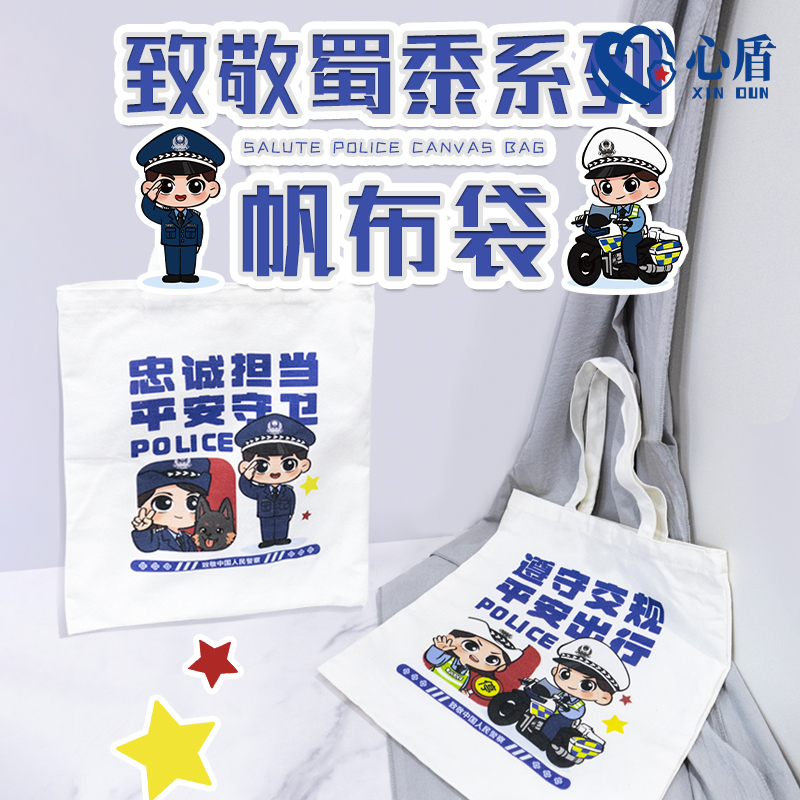 单位社区街道3.14警察日安全宣传活动环保手提帆布袋印刷定制logo