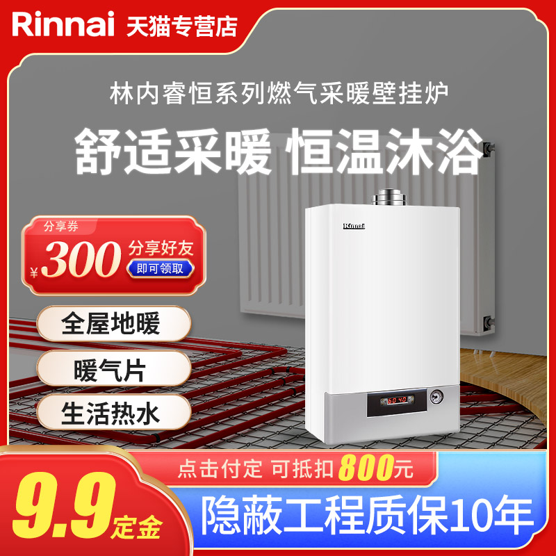 上海明装暖气片安装老房改造采暖林内两用炉壁挂炉墙暖RBS-26UCA