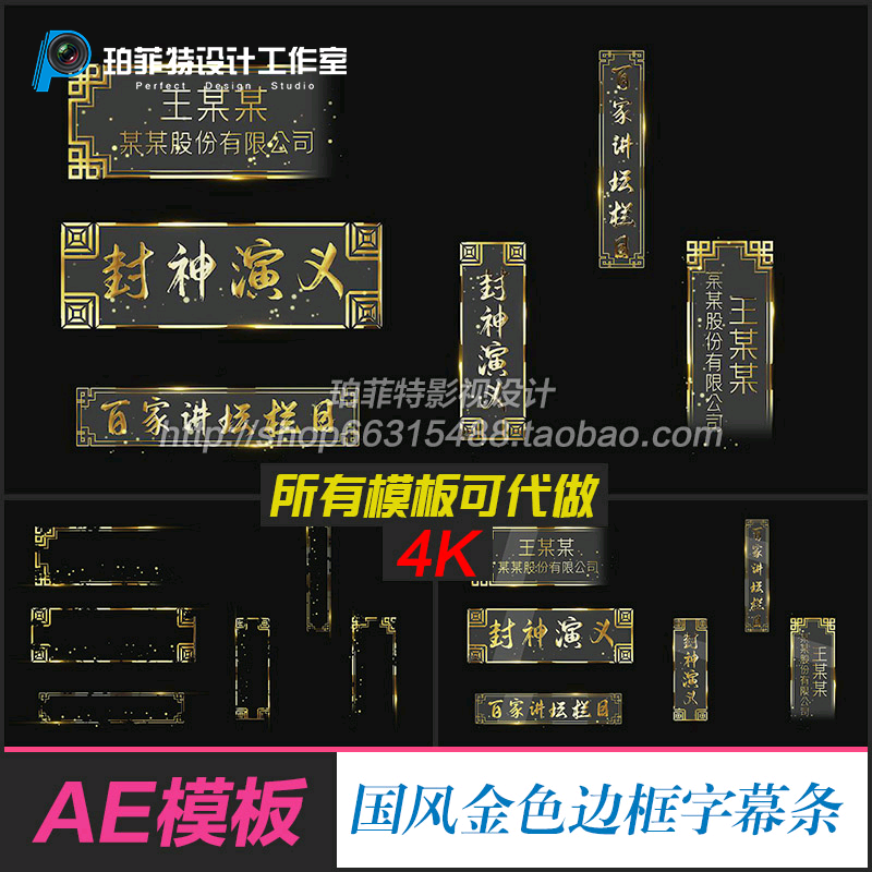 4K中国风古风金色边框字幕条AE模板介绍年会晚会人名条标题栏字幕