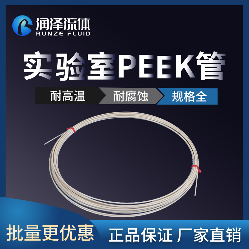 硬管PEEK材质进口液相毛细管进样管针色谱仪HPLC微流控连接通用