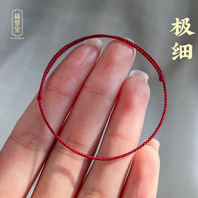 【小幸运】手工编织0.7mm超细本命年红绳手链可调节情侣素手饰绳