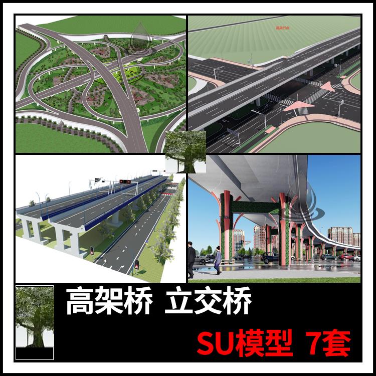 SketchUp城市立交桥快速路高速路互通枢纽高架桥道路SU模型素材