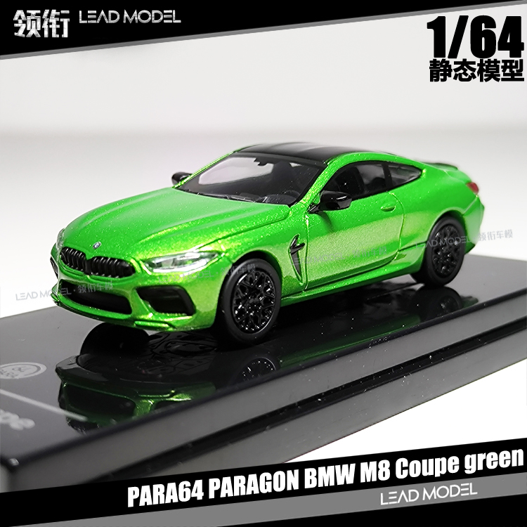 现货|宝马BMW M8 Coupe 绿色 PARAGON 1/64 合金跑车模型仿真收藏
