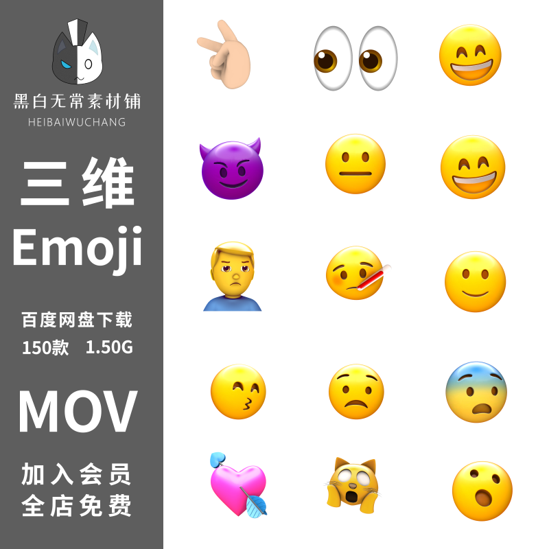 Emoji表情包卡通三维搞怪搞笑创意UI图标AE特效pr抖音短视频素材