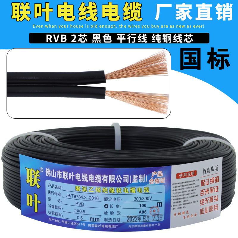 纯铜黑色RVB电线平行线软电源线2芯0.5 0.75 1 1.5平方汽车改装线
