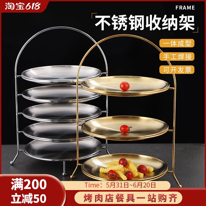 不锈钢水果盘 韩式烤肉店盘子收纳架金色甜品托盘蛋糕盘三层五层