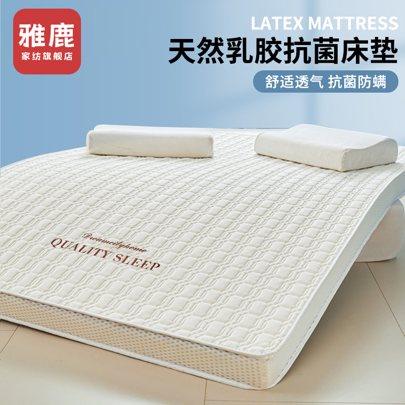 雅鹿乳胶床垫软垫家用卧室榻榻米床垫学生宿舍单人地铺睡垫可折叠