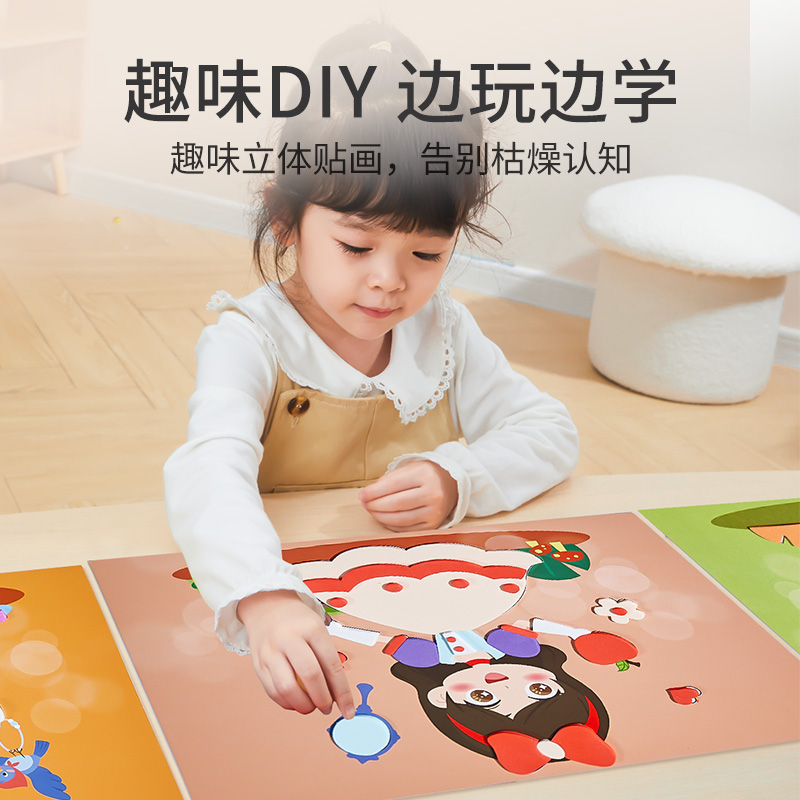 儿童手工diy立体粘贴画幼儿园3d制作材料包玩具女孩子的新年贴纸