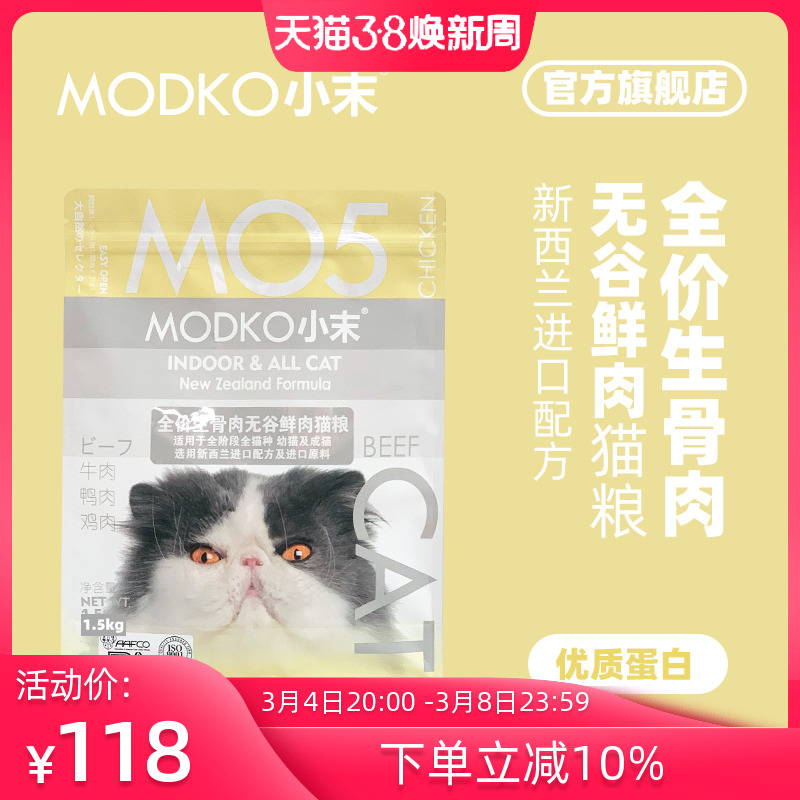 MODKO小末猫粮MO5MO6无谷鲜肉冻干低敏高蛋白全阶段干主日粮1.5kg