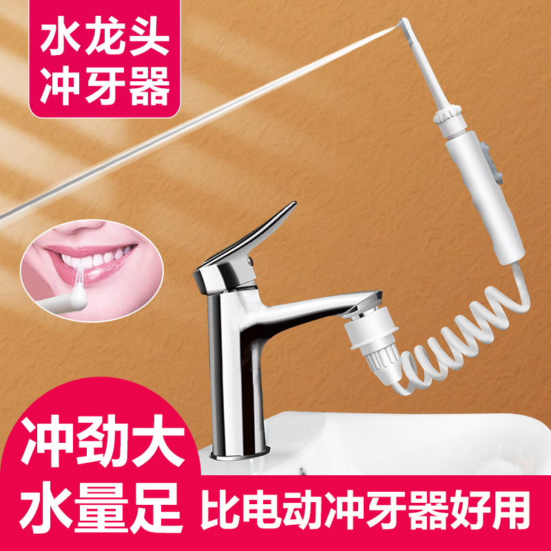 梅科水龙头冲牙器家用洗牙器便携式水牙线牙周炎牙齿清洗正畸专用